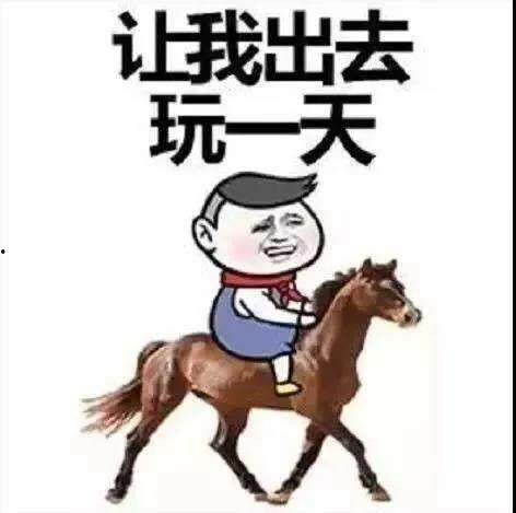 有关旅行搞笑段子,那些让人捧腹大笑的搞笑段子